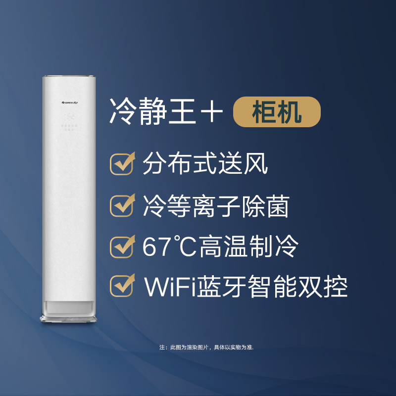 格力冷静王+变频冷暖3匹一级能效柜机空调 家用客厅立式 铂金