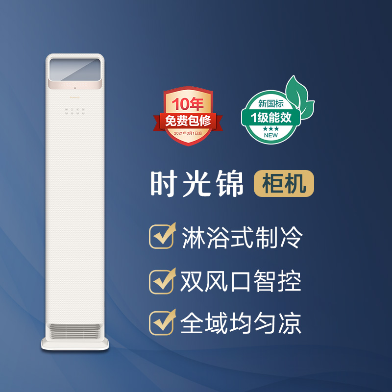 时光锦柜机