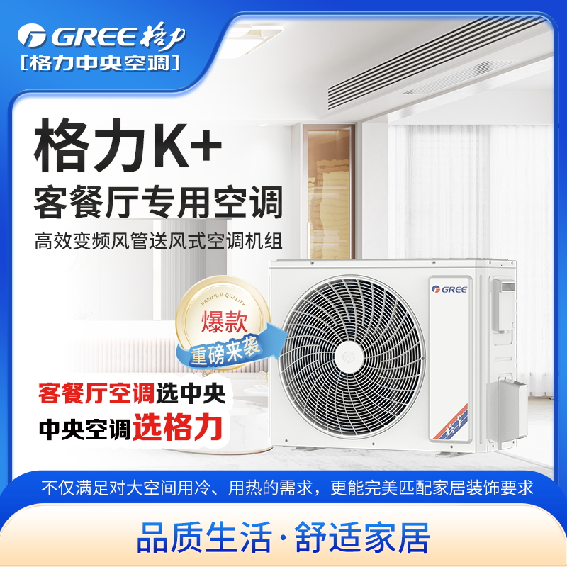 K+系列风管机