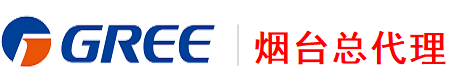 烟台格力空调总代理15266514795