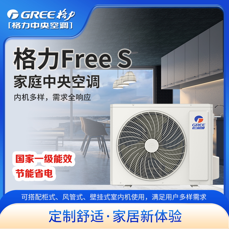 Free S   家庭中央空调