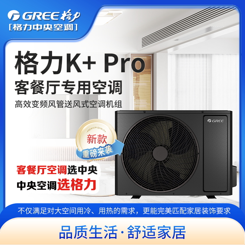K+Pro高效变频风管机