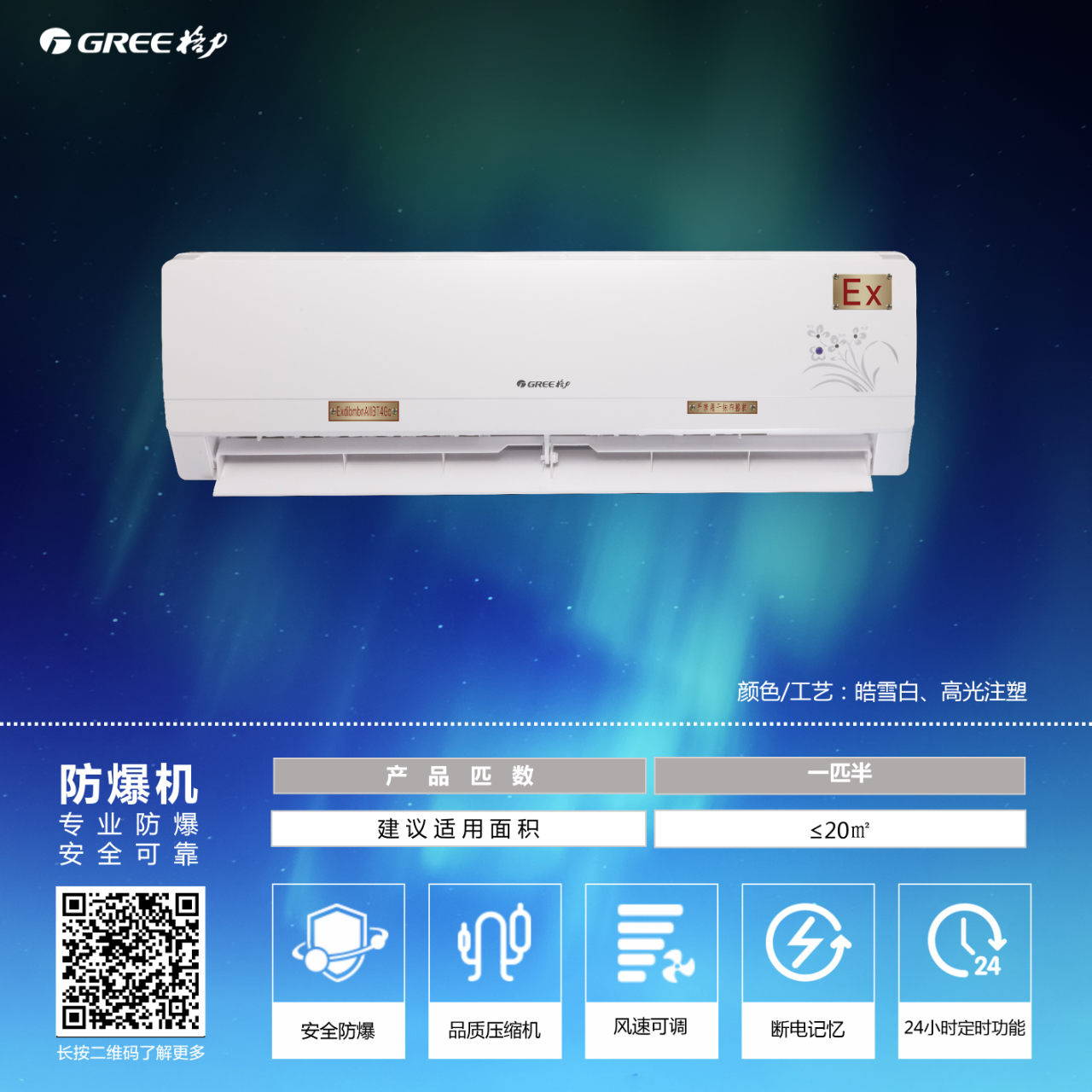 揭秘格力防爆挂机：具体产品特性全解析