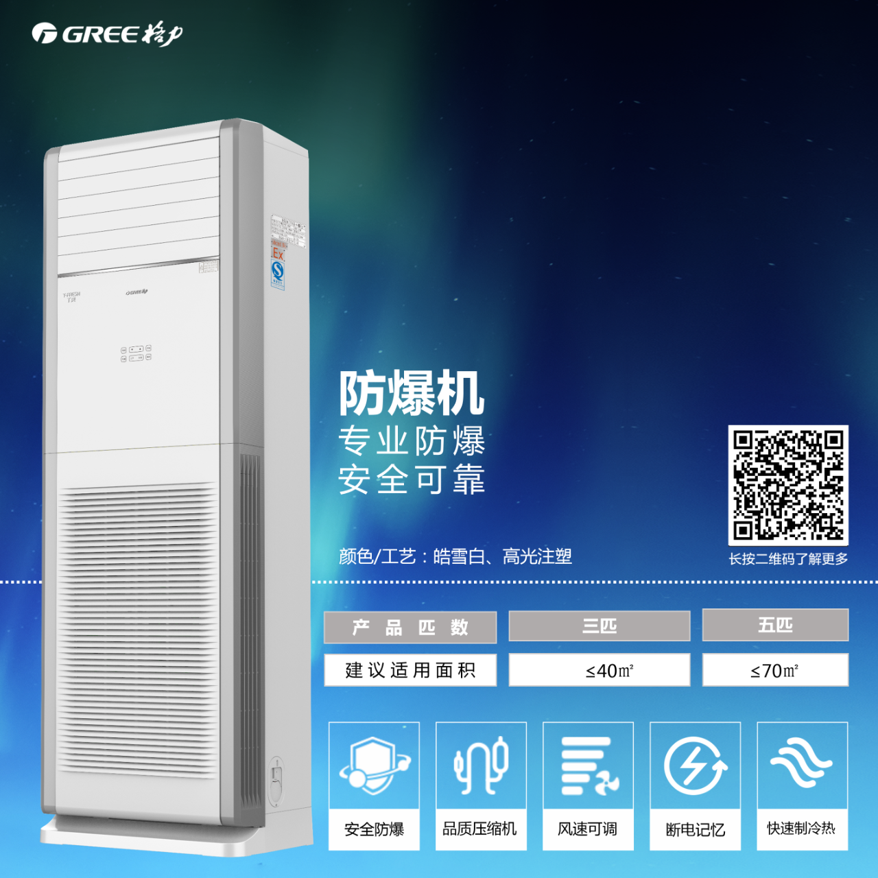 深入了解格力具体防爆柜机产品详情
