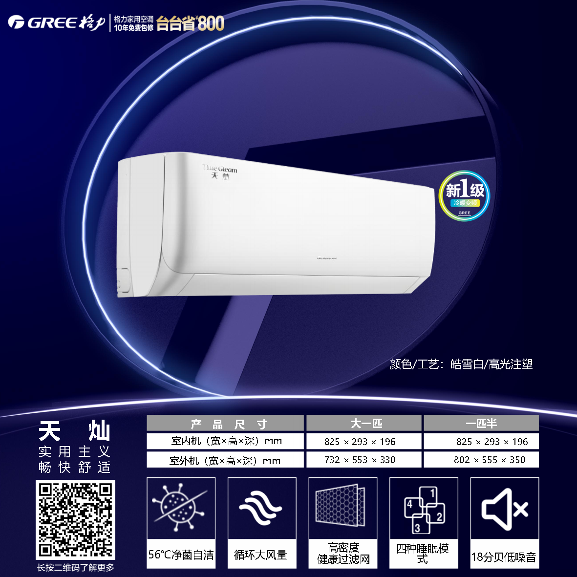 格力天灿卧室家用挂机：小户型与租房的空调优选