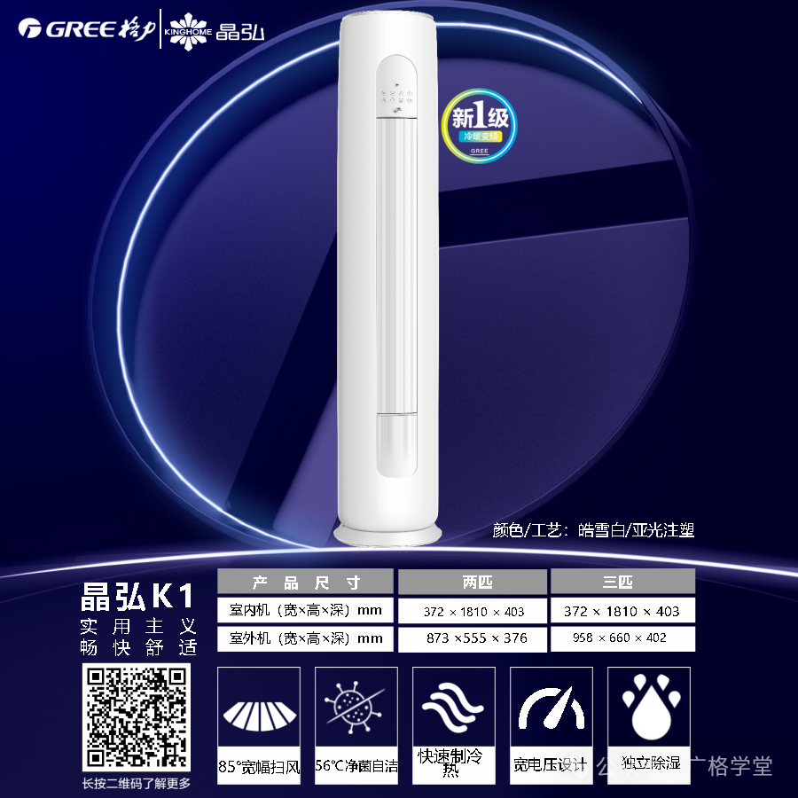 晶弘空调柜机K1：性能揭秘与产品特色展示