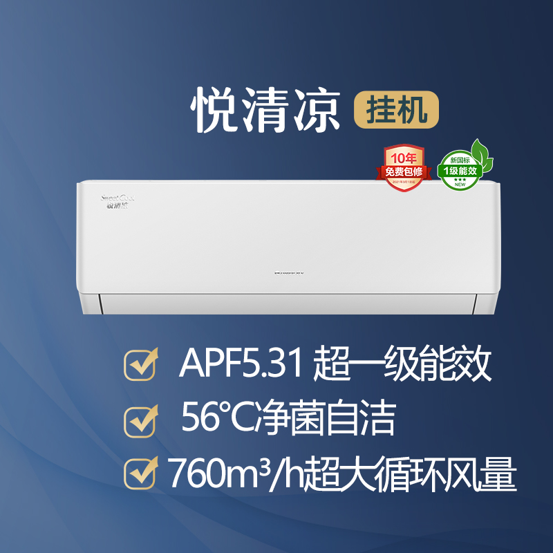 格力新品挂机|悦清凉